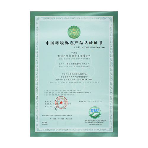 Certification des produits d'étiquetage environnemental